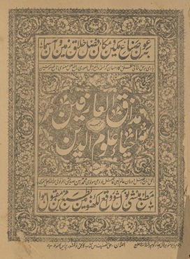 Islamic Ethics