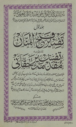 Tafsir (quranic Commentary)