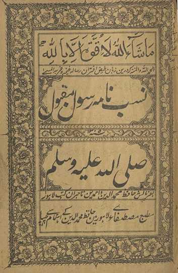 Nasabʹnāmah-ʼi rasūl-i maqbūl ṣallá Allāh ‘alayhi wa-sallam