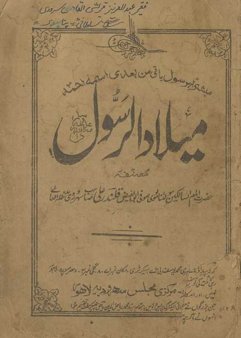 Mīlād al-Rasūl ṣallá Allāh ʻalaihi va sallam