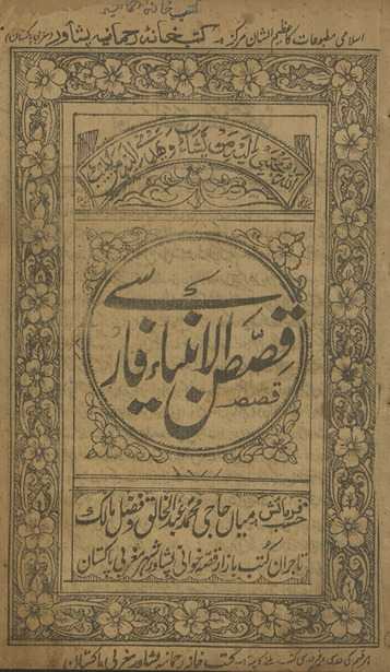 Qiṣaṣ al-Anbiyā Fārsī