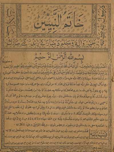 Khātim al-nabīyīn ṣallá Allāh ʻalayhi va-sallam