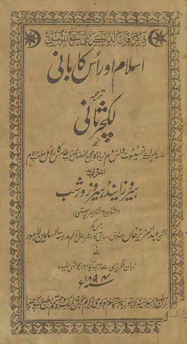 Islām aur us kā bānī, tarjumah laikcar s̲ānī …