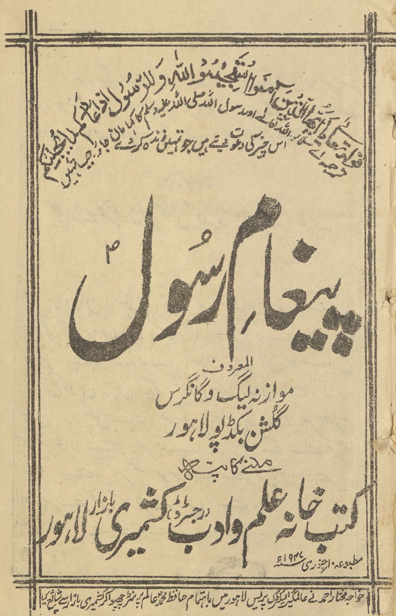 Paig̱ẖām-i Rasūl : al-maʻrūf mavāzinah līg va Kāngras