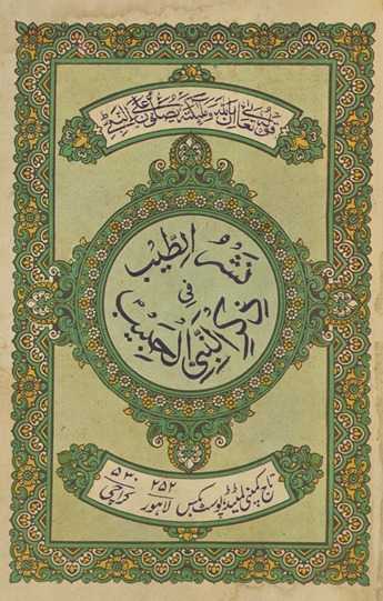 Nashrat̤t̤ayyib fī z̲ikrunnabīulḥabīb