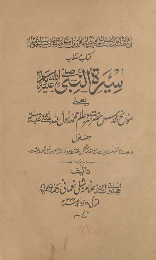 Sīratunnabī : yaʼne, Savāniḥ aqdas Ḥaẓrat sarvar-i ʻālam Muḥammad rasūl Allāh ṣallá Allāh ʻalayhi va-sallam