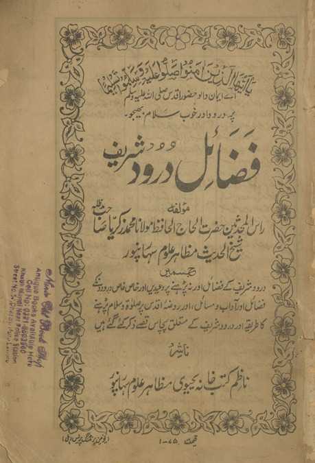 Faẓāʾil-i darūd sharīf