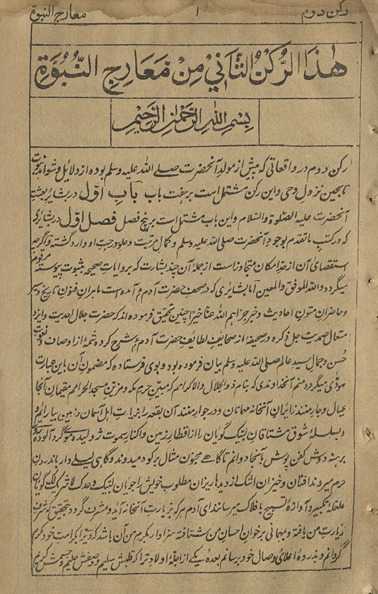 Maʻārij al-nubūwah