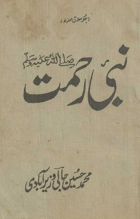 Nabī-yi raḥmat