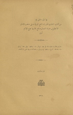 al-Juzʼ al-thānī min Kitāb al-Fatāwá al-Khayrīyah li-nafʻ al-barīyah ʻalá madhhab al-imām al-aʻẓam Abī Ḥanīfah al-Nuʻmān