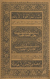 Khulāṣat al-fatāwá