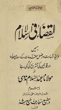 al-Qaz̤ā fī al-Islām : jismen̲ t̤arīqah-yi shahādat aur faṣl-i muqaddamāt ke Islamī uṣūl aur qavānīn kī tashrīḥ kī gaʼī hai