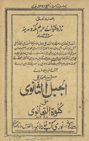al-Jabal S̲ānvī ʿalā kuluvat al-Thānavī