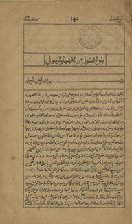 Bulūgh al-sūl min Aqḍīyat al-Rasūl