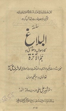 Silsalah al-balāg̲h̲ kā dasvān̲ vaʻz̤ musammá bih hamulāk̲h̲irat