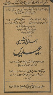 Islāmī aur shīʻī ʻīdain̲