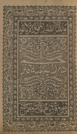 Durar al-bahīyah mutarjam