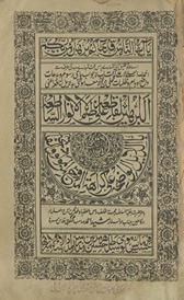 Barāhīn al-qāt̤i‘ah ‘alá t̤a‘lām al-anvār al-sāt̤‘ah