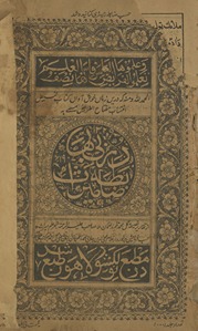Durbey bahā Ẓābit̤ah-i mīrās̲
