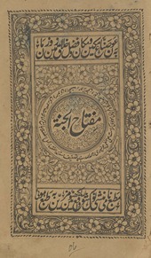Miftāḥ al-janat