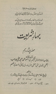 Bahār-i sharīʻat ḥiṣṣah cahār dahum