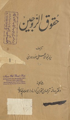 Ḥuqūq al-zaujain