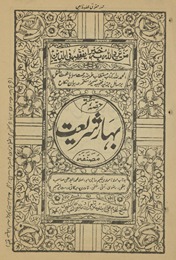 Bahār-i sharīʻat ḥiṣṣah haftum