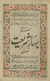 Bahār-i sharīʻat ḥiṣṣah-i hashtum