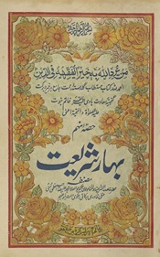 Bahār-i sharīʻat ḥiṣṣah-i nahum