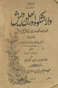 Dārā Shikūh aur Laʻl Darvesh: Shahzādah-yi Dārā Shikūh aur rahnumā'e kāmil Laʻl Darvesh ke dilcasp aur baṣīrat afroz savāl va javāb