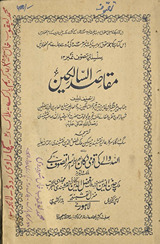 Maqāṣid al-sālikīn