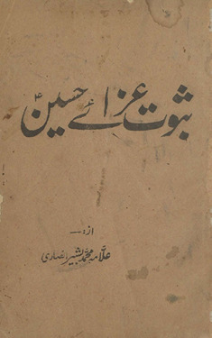 S̲ubūt ʻazāʼe Ḥusain