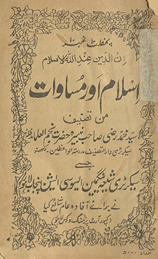 Islām aur masāvāt