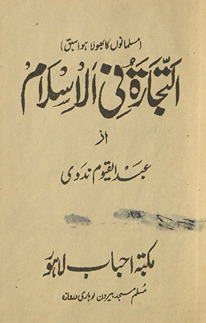 al-Tijārat fī al-Islām