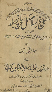 Tārīk̲h̲-i Islām mukammal pānc jild