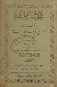 Majmūʻat al-rasāʼil wa-al-masāʼil