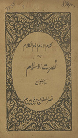 Nuṣratulislām
