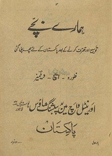 Hamāre bacce : tausīʻ aur taṣarruf karne ke baʻd Pākistān ke liye chāpī gaʼī