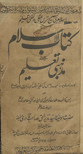 Kitāb al-Islām yaʿnī maz̲habī taʻlīm