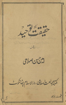 Ḥaqīqat-i tauḥīd