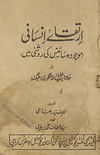 Irtiqā'e insānī