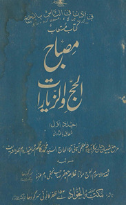 Miṣbāḥ aj-ḥajj va al-ziyārāt