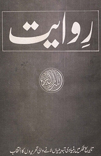 Rivāyat