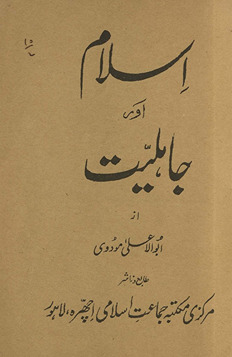 Islām aur Jahiliyat