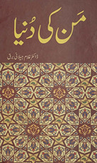 Man kī dunyā