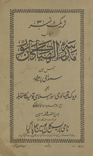 Madrasah-yi Ilāhīyāt Kānpūr