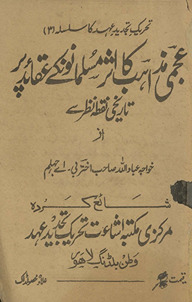 ʿAjamī maz̲āhib kā as̲ar musalmānoṉ ke ʻaqāʼid par : tārīk̲h̲ī nuqt̤ah-yi naz̤ar se