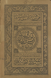 Wajīz al-ṣirāt fī masāʻīl al-ṣadaqāt wa al-isqāṭ
