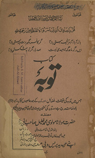Kitāb-i taubah : jis men̲ taubah kī ḥaqīqat, faẓāʼil aur taubah ke baʻd …