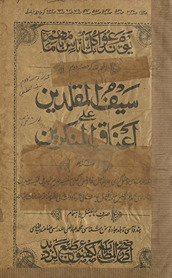 Sayf al-muqallidīn ‘alá a‘nāq al-munkirīn